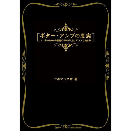 The_Truth_About_Guitar_Amps_[Book]_01