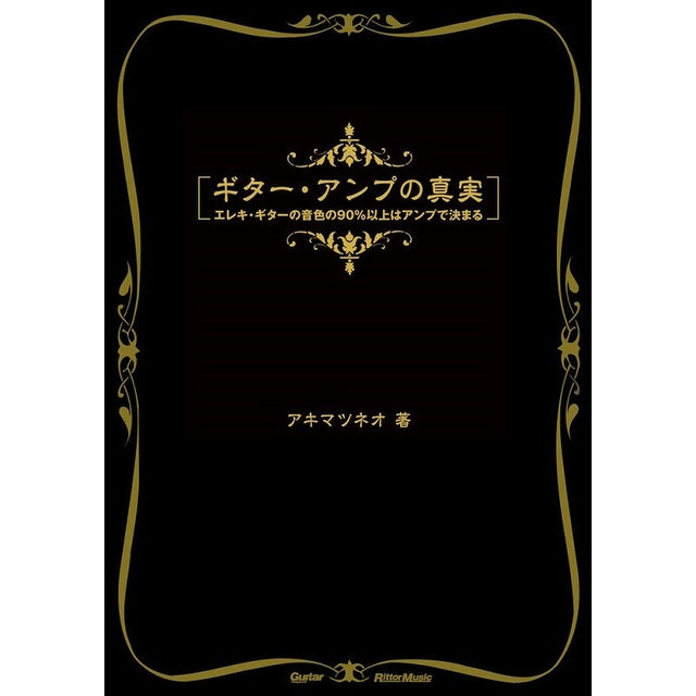 The_Truth_About_Guitar_Amps_[Book]_01