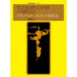Trumpet_and_cornet_instruction_book_01