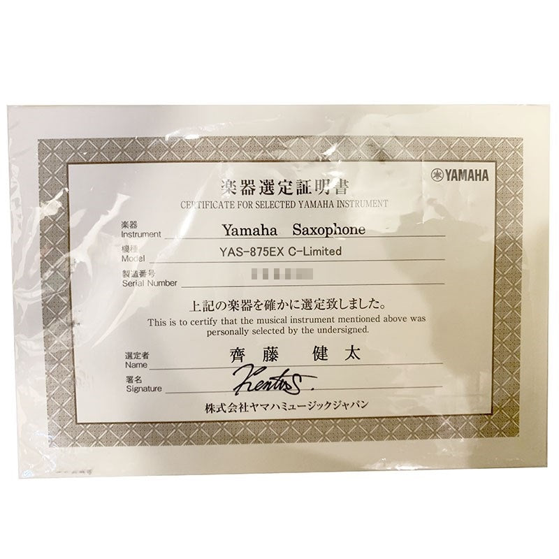 Used_Yamaha_Alto_Saxophone_YAS-875EX_C-Limited_S_N_F22xx0_Selected_by_Kenta_Saito_02