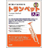 Watch，_listen_and_play_the_trumpet_for_beginners__Includes_lesson_CD__01