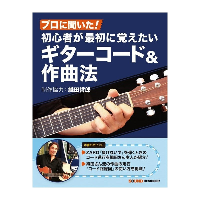 We_asked_the_pros!_Guitar_chords_and_composition_techniques_that_beginners_should_learn_first_01