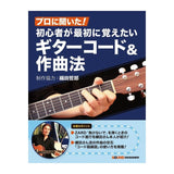 We_asked_the_pros!_Guitar_chords_and_composition_techniques_that_beginners_should_learn_first_01