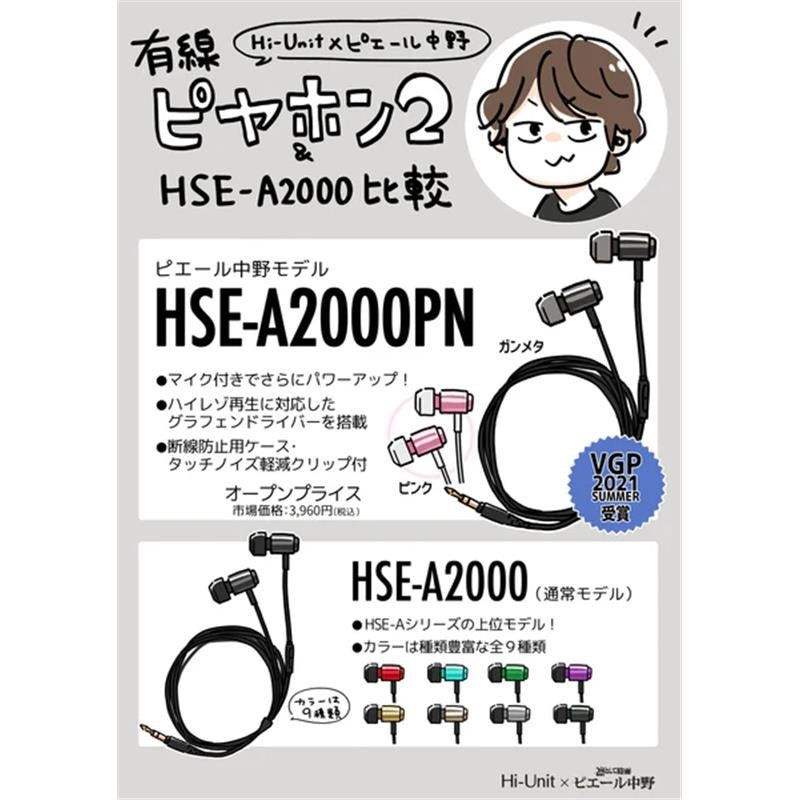 Wired_Piaphone_2_HSE-A2000PN-P_(Pierre_Nakano_model，_pink)_04