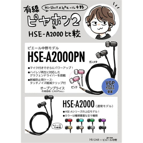 Wired_Piaphone_2_HSE-A2000PN-P_(Pierre_Nakano_model，_pink)_04