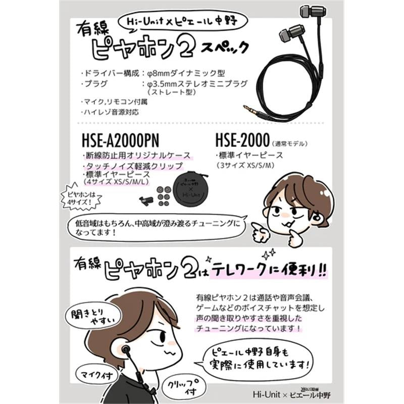 Wired_Piaphone_2_HSE-A2000PN-P_(Pierre_Nakano_model，_pink)_05