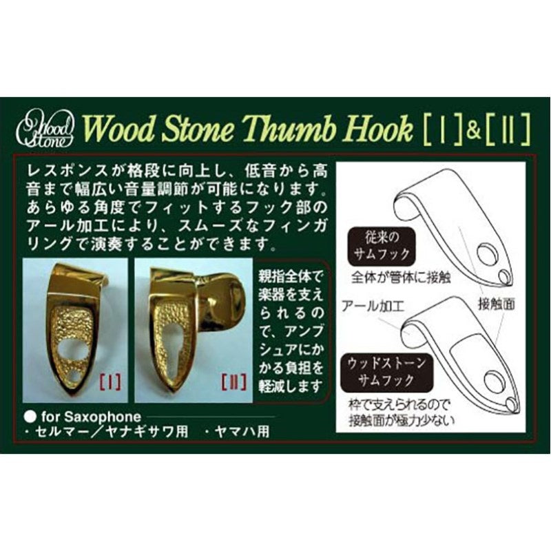 Woodstone/サムフックI SP (Selmer/Yanagisawa) Woodstone Saxophone Thumb Hook I SP for Selmer and Yanagisawa by
