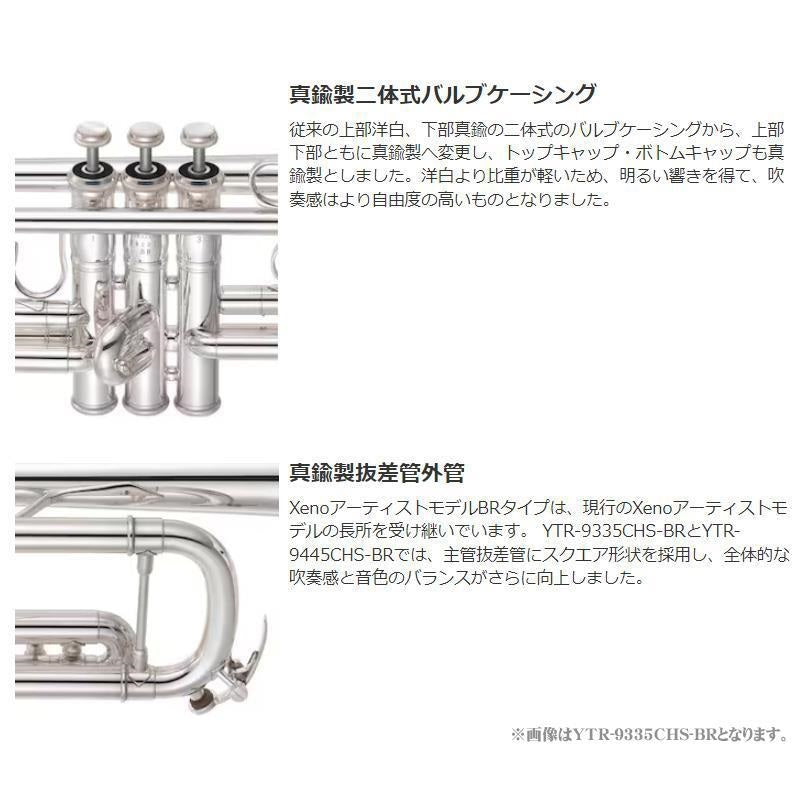 Yamaha___YTR-9335CH-BR_GL_[Bb_Trumpet]_[5-Year_Warranty]_[Pre-shipment_Adjustment_for_Peace_of_Mind]_03