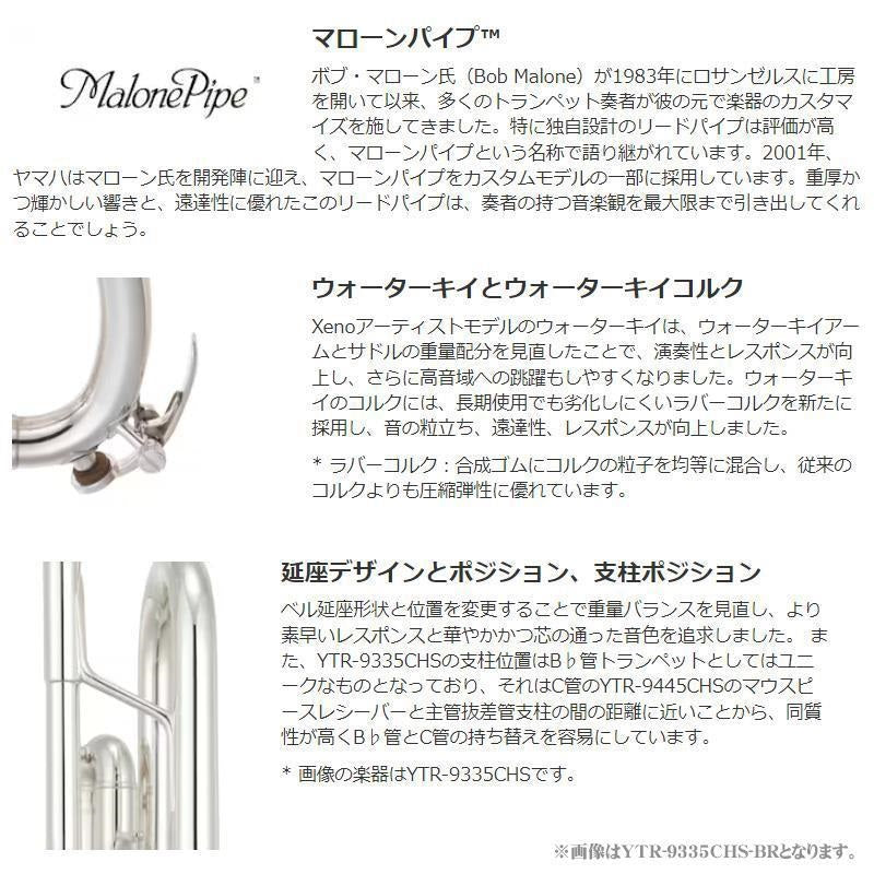 Yamaha___YTR-9335CH-BR_GL_[Bb_Trumpet]_[5-Year_Warranty]_[Pre-shipment_Adjustment_for_Peace_of_Mind]_05