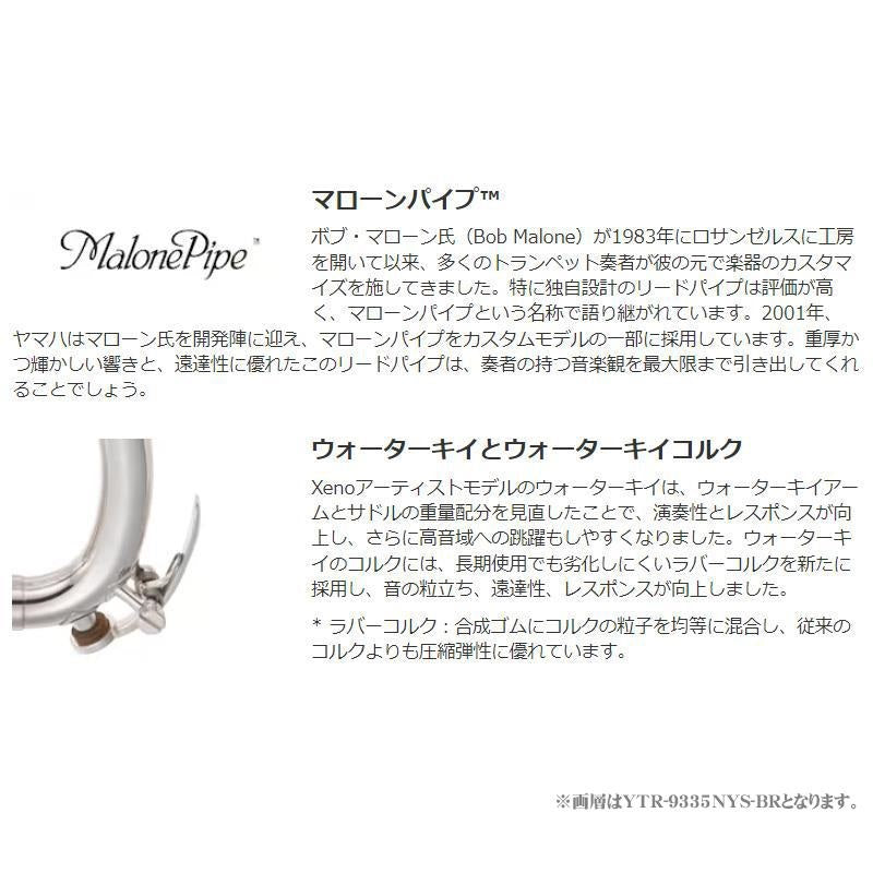 Yamaha___YTR-9335NY-BR_GL_[Bb_Trumpet]_[5-Year_Warranty]_[Pre-shipment_Adjustment_for_Peace_of_Mind]_05