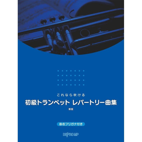 You_Can_Play_This_Beginner's_Trumpet_Repertoire_Collection，_New_Edition_01