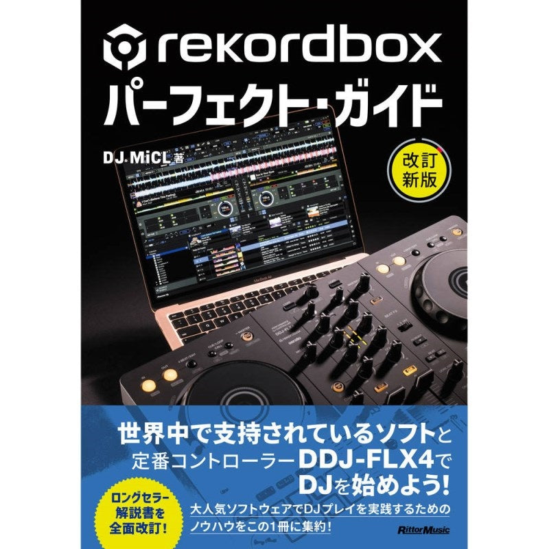 rekordbox_Perfect_Guide_Revised_New_Edition_01