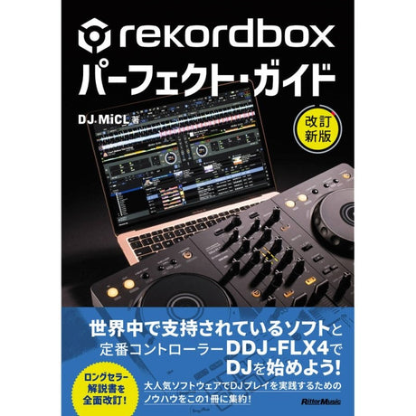 rekordbox_Perfect_Guide_Revised_New_Edition_01